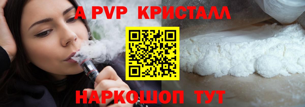Alpha PVP кристаллы Магнитогорск