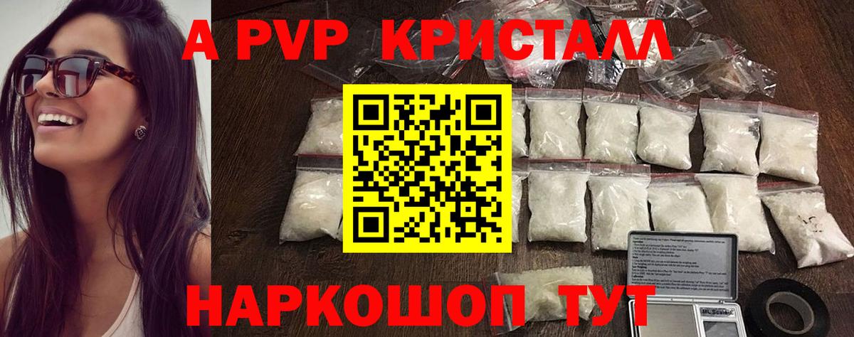 APVP мука  APVP Crystall  Вход с VPN  Магнитогорск 