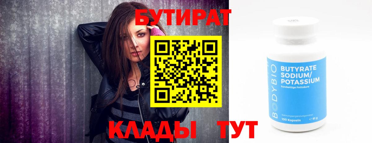 БУТИРАТ бутик  Вход с VPN  Магнитогорск 