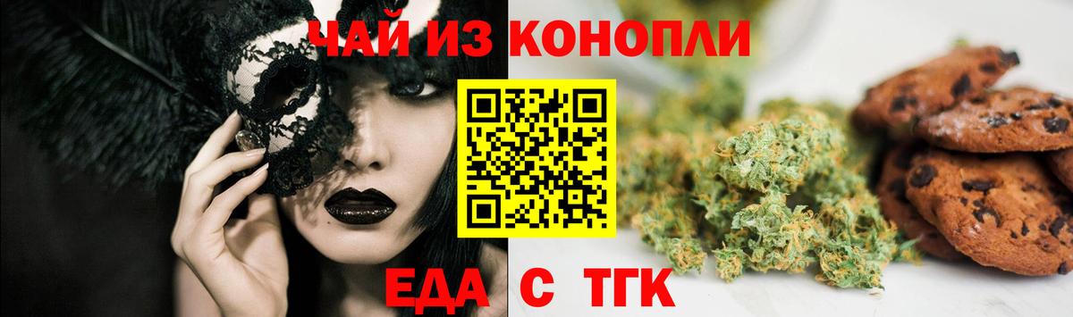 Еда ТГК конопля  Вход с VPN  Магнитогорск 