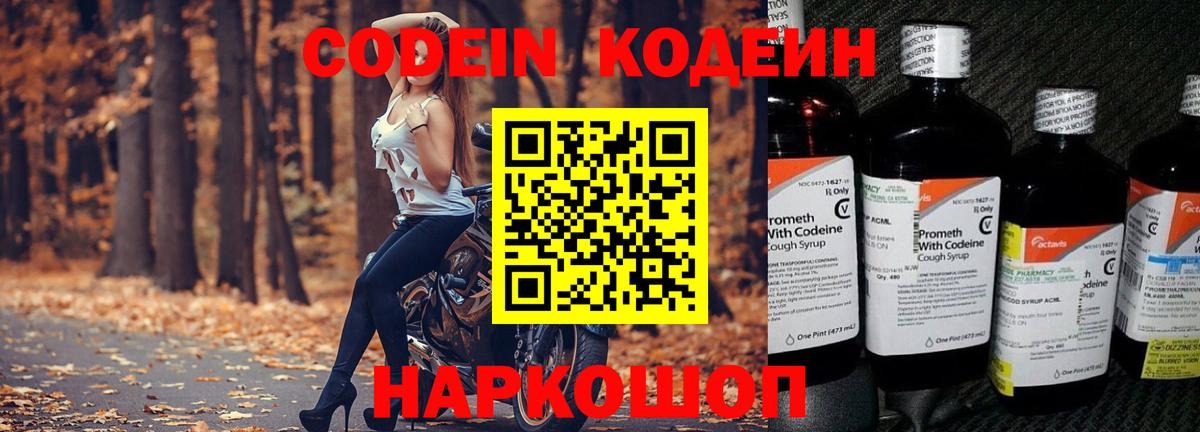 Codein напиток Lean (лин)  Codein напиток Lean (лин)  Магнитогорск  Вход с VPN 