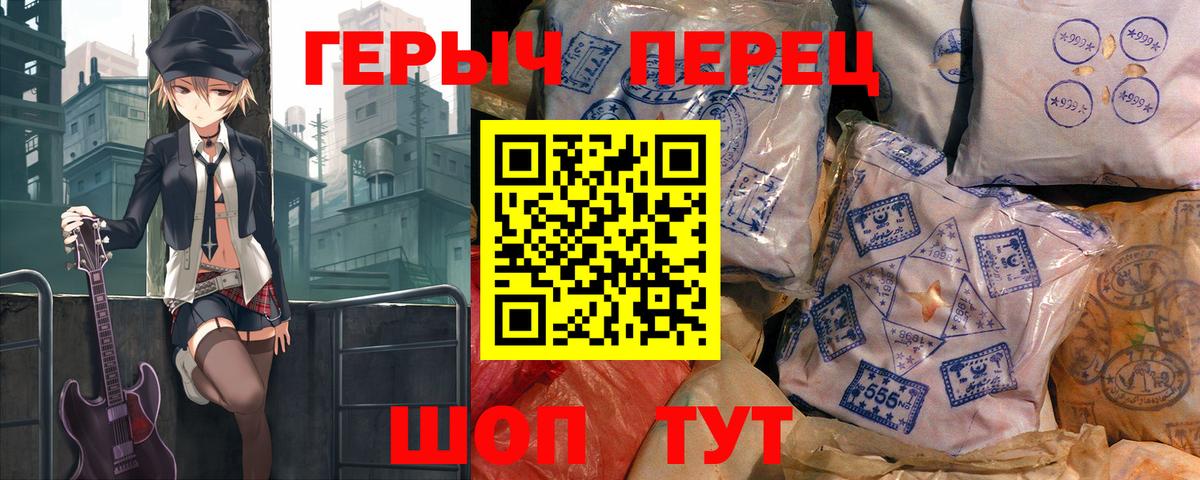 ГЕРОИН герыч Магнитогорск