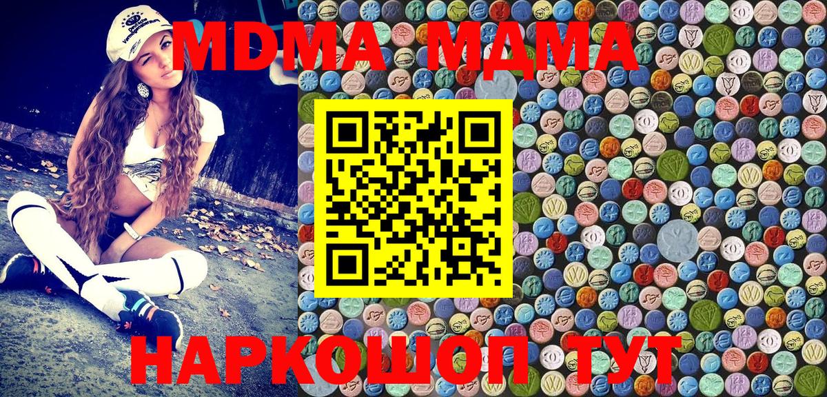 МДМА  Вход с VPN  Магнитогорск  MDMA Molly  MDMA кристаллы 