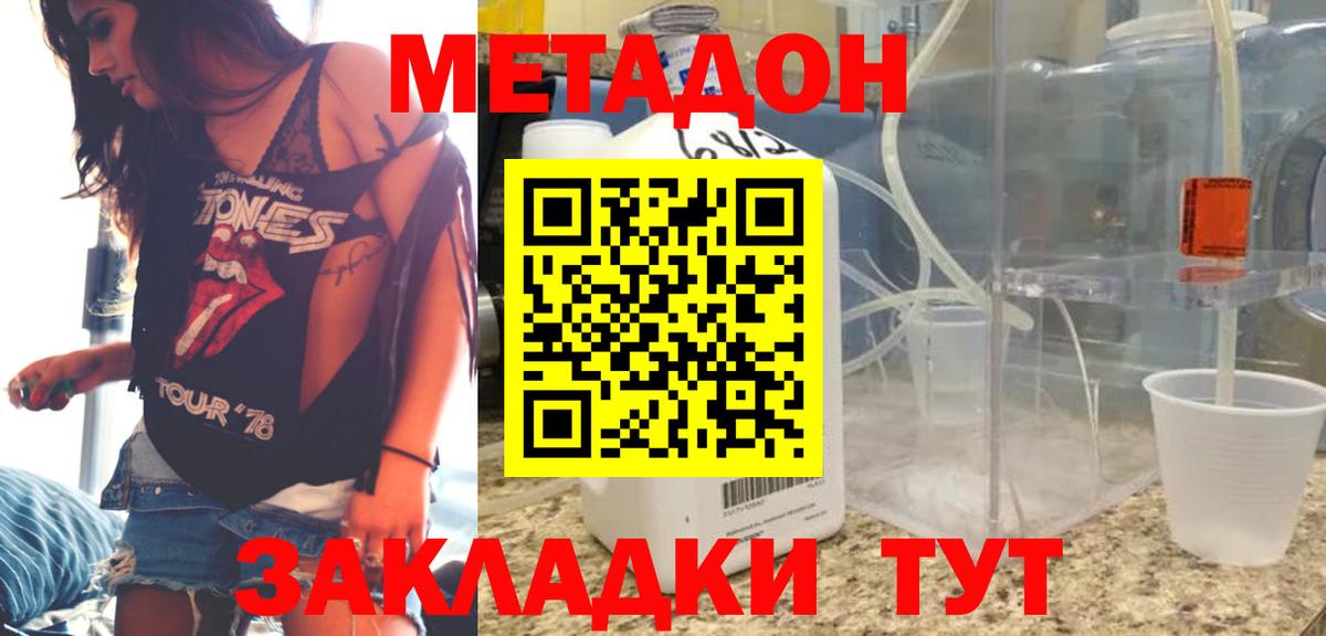 Метадон кристалл Магнитогорск