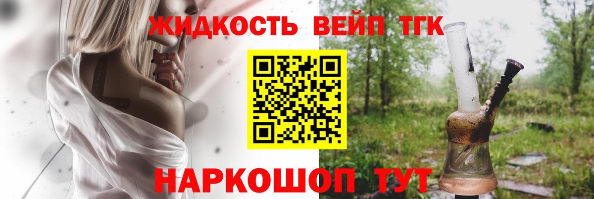 ТГК вейп с тгк  ТГК THC oil  наркотики  Вход с VPN  Магнитогорск 